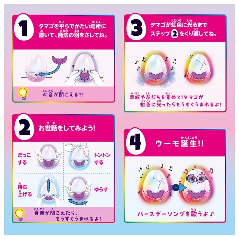 うまれて！ウーモ アライブ ニャートゥリー