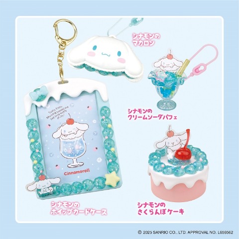 しぼってハッピー　シナモロールスイーツセット