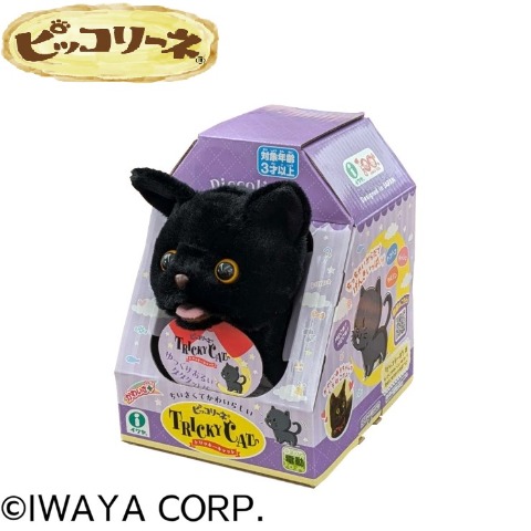 ピッコリーネ トリッキーキャット