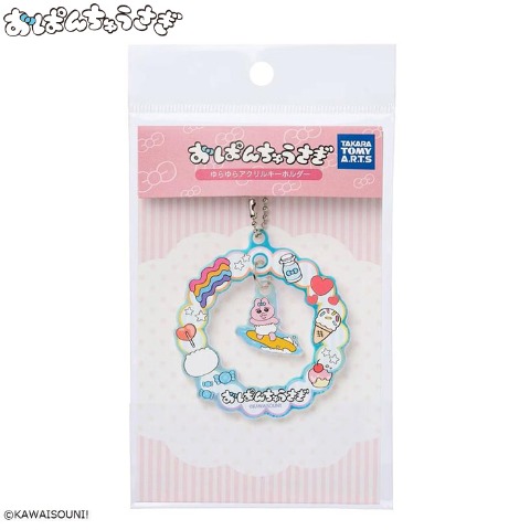 おぱんちゅうさぎ ゆらゆらアクリルキーホルダー おぱんちゅうさぎ(サーフィン)