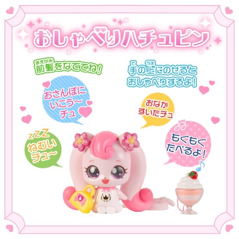 シークレット キャッチ！ティニピン　おしゃべりハチュピン
