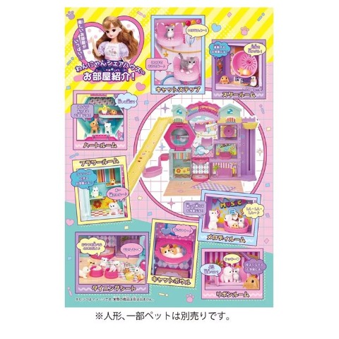 リカちゃん わんにゃんシェアハウス【特典付き】