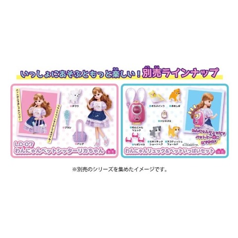 リカちゃん わんにゃんシェアハウス【特典付き】