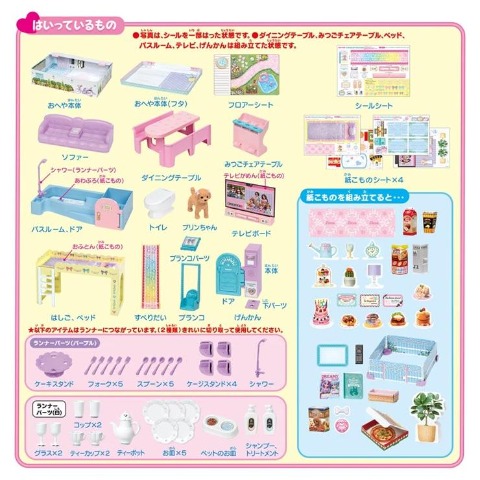 リカちゃん ブランコとすべりだいのある ラ･メゾン【特典付き】