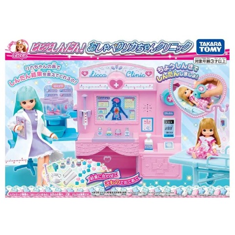 リカちゃん ピピッとしんだん! おしゃべりリカちゃんクリニック【特典付き】