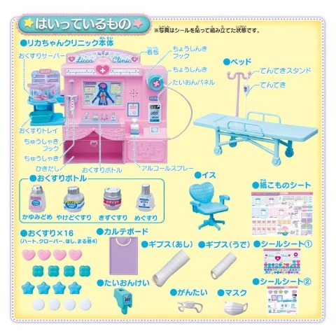 リカちゃん ピピッとしんだん! おしゃべりリカちゃんクリニック【特典付き】
