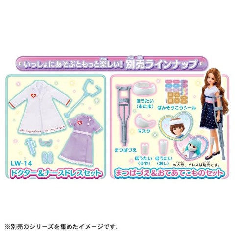 リカちゃん ピピッとしんだん! おしゃべりリカちゃんクリニック【特典付き】