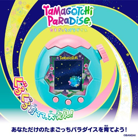 Tamagotchi Paradise - Jade Forest(特典付き)