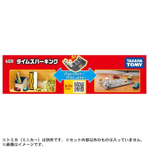 トミカワールド　トミカタウン　タイムズパーキング