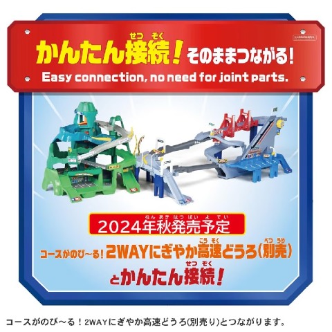 トミカワールド 2つのコースをいったりきたり!ツインコースやまみちドライブ