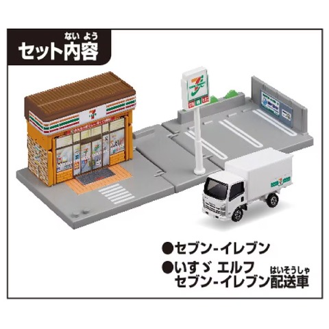 トミカタウン セブン-イレブン(トミカ付き)