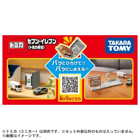 トミカタウン セブン-イレブン(トミカ付き)
