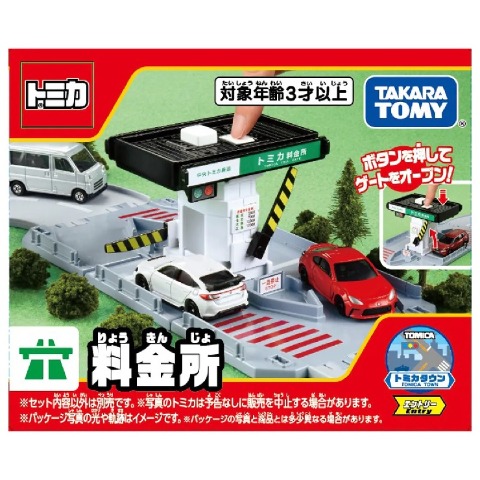 トミカタウン 料金所