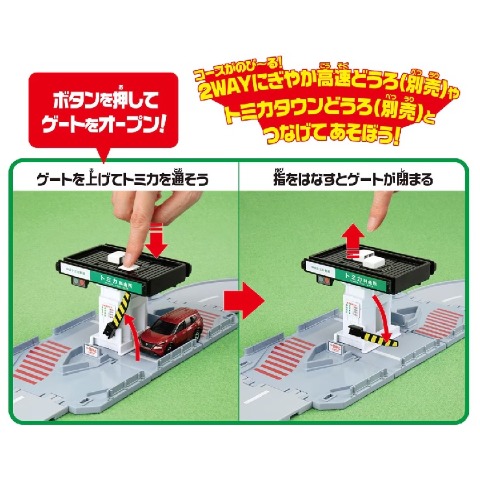 トミカタウン 料金所