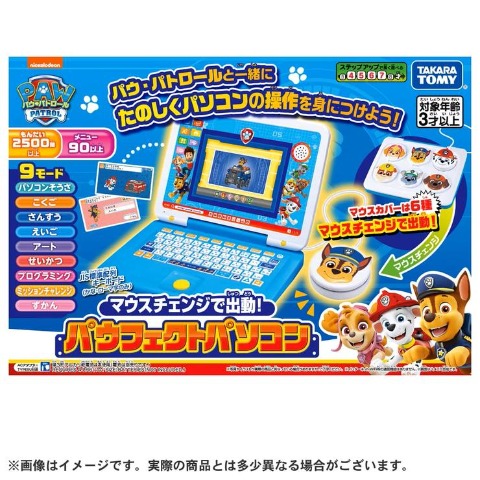 パウ・パトロール マウスチェンジで出動! パウフェクトパソコン