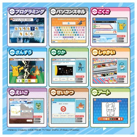 ポケットモンスター ポケモンピカッとアカデミー ポケモンゲットパソコンEX(エクストリーム)