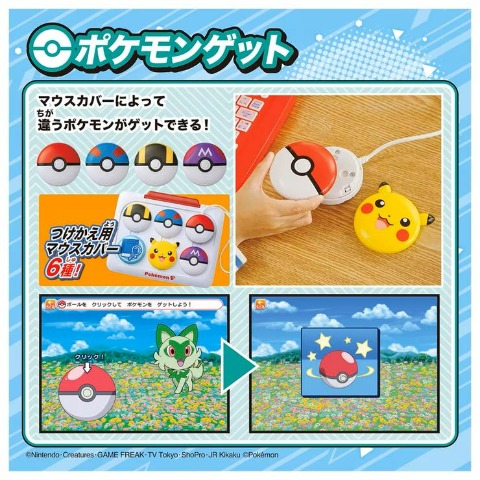ポケットモンスター ポケモンピカッとアカデミー ポケモンゲットパソコンEX(エクストリーム)