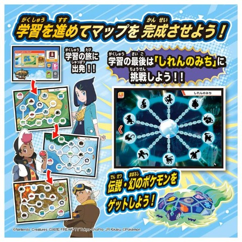 ポケットモンスター ポケモンピカッとアカデミー ポケモンゲットパソコンEX(エクストリーム)