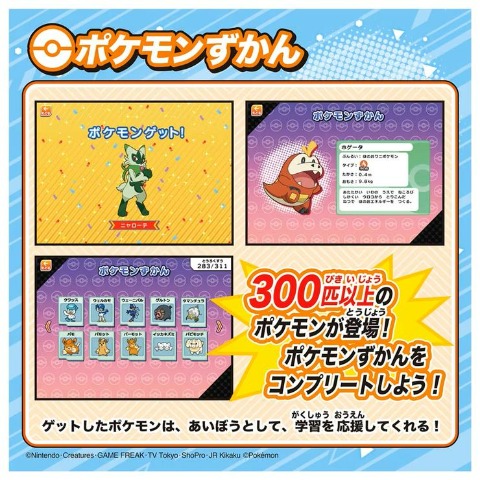 ポケットモンスター ポケモンピカッとアカデミー ポケモンゲットパソコンEX(エクストリーム)