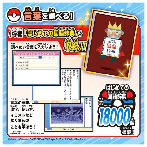 ポケットモンスター ポケモンピカッとアカデミー ポケモンゲットパソコンEX(エクストリーム)