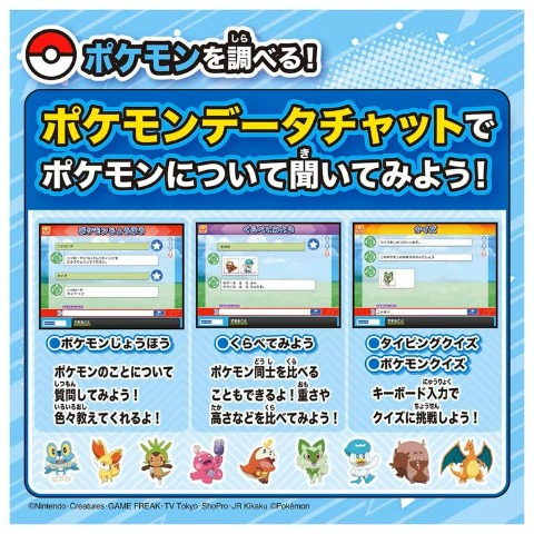 ポケットモンスター ポケモンピカッとアカデミー ポケモンゲットパソコンEX(エクストリーム)