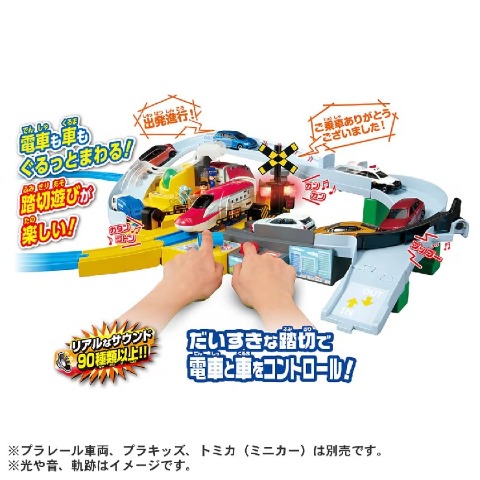 トミカと遊ぼう！ぐるっとカンカン踏切