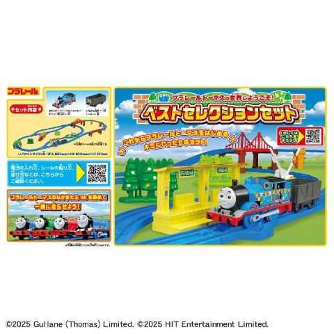 プラレールトーマスの世界にようこそ！ベストセレクションセット