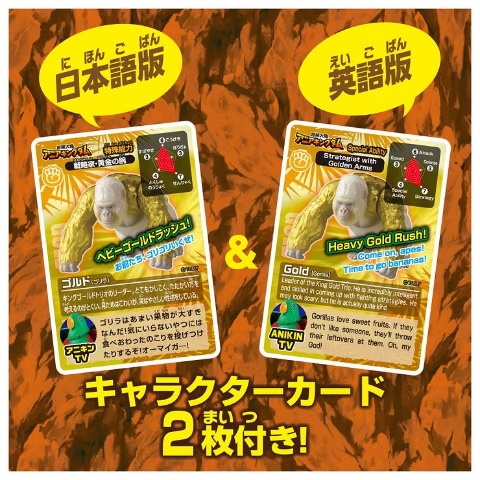 冒険大陸 アニアキングダム ゴルド（ゴリラ）