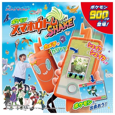 ポケモン スマホロトムSHAKE(シェイク)
