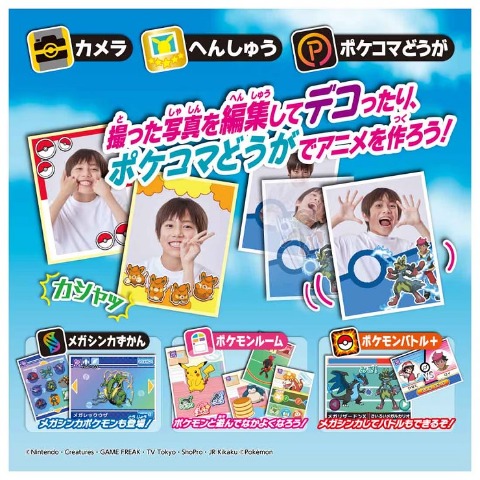 ポケモン スマホロトムSHAKE(シェイク)