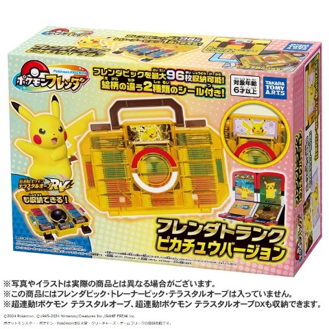 ポケモンフレンダ フレンダトランク ピカチュウバージョン