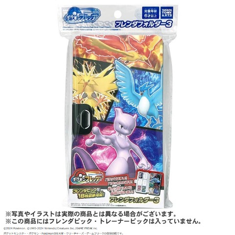 ポケモンフレンダ フレンダフォルダー3