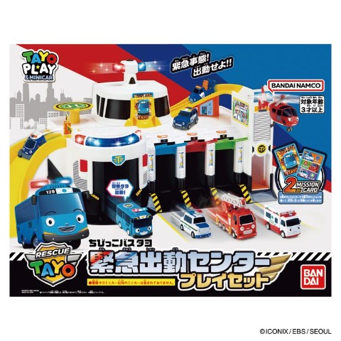 ちびっこバス タヨ 緊急出動センタープレイセット