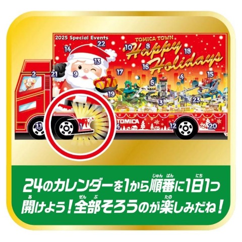 トミカワールド トミカ アドベントカレンダー2025