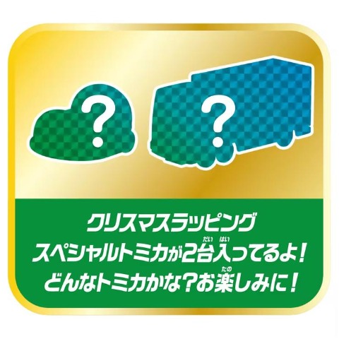 トミカワールド トミカ アドベントカレンダー2025