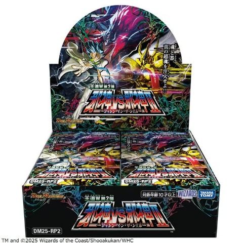 DM25-RP2 デュエル・マスターズTCG 王道W 第2弾 邪神vs邪神Ⅱ ~ジャシン・イン・ザ・