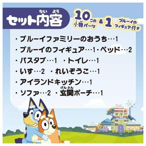 ブルーイ かぐがいっぱい!2かいだて!ブルーイファミリーのおうち