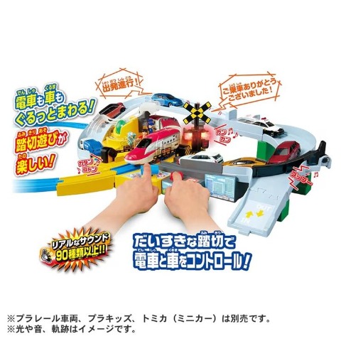 プラレール トミカと遊ぼう!ぐるっとカンカン踏切【特典付き】