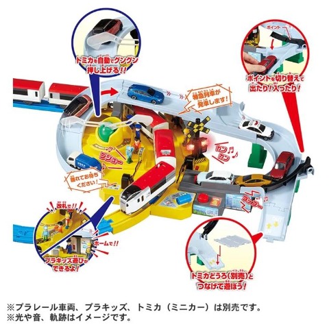 プラレール トミカと遊ぼう!ぐるっとカンカン踏切【特典付き】