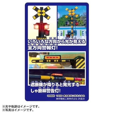プラレール トミカと遊ぼう!ぐるっとカンカン踏切【特典付き】