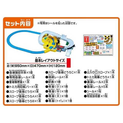 プラレール トミカと遊ぼう!ぐるっとカンカン踏切【特典付き】