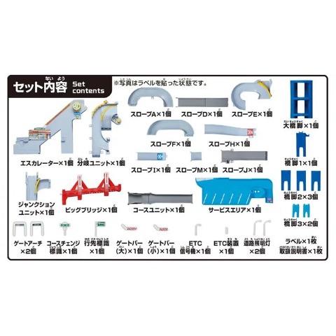 トミカワールド コースがのび~る!2WAYにぎやか高速どうろ【特典付き】