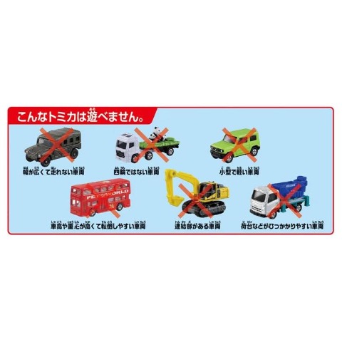トミカワールド コースがのび~る!2WAYにぎやか高速どうろ【特典付き】