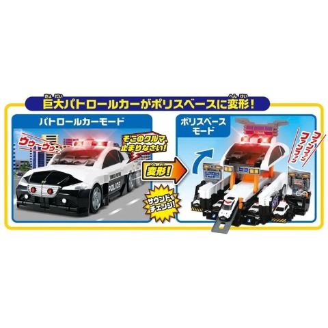 トミカ ビッグに変形! デカパトロールカー【特典付き】