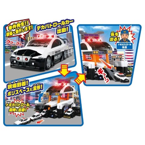 トミカ ビッグに変形! デカパトロールカー【特典付き】
