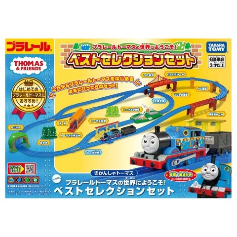 プラレール プラレールトーマスの世界にようこそ!ベストセレクションセット【特典付き】