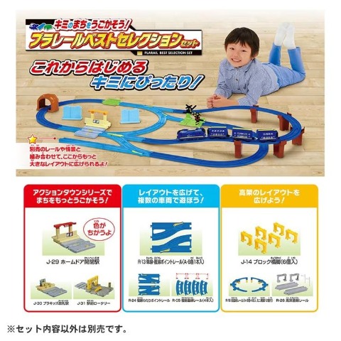 プラレール キミのまちをうごかそう!プラレールベストセレクションセット【特典付き】