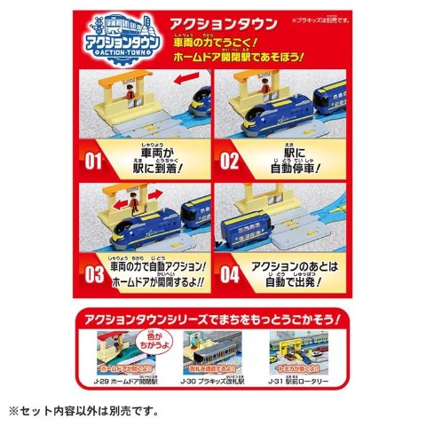 プラレール キミのまちをうごかそう!プラレールベストセレクションセット【特典付き】