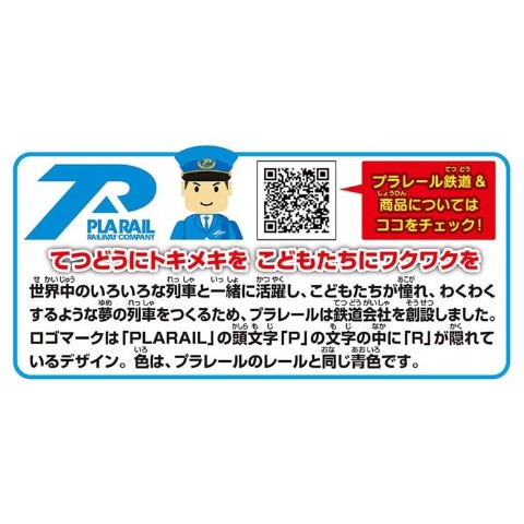 プラレール キミのまちをうごかそう!プラレールベストセレクションセット【特典付き】