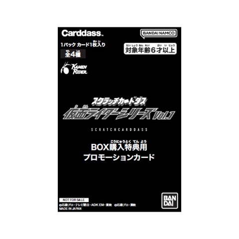 スクラッチカードダス 仮面ライダーシリーズ Vol.1（BOX）（特典付き)